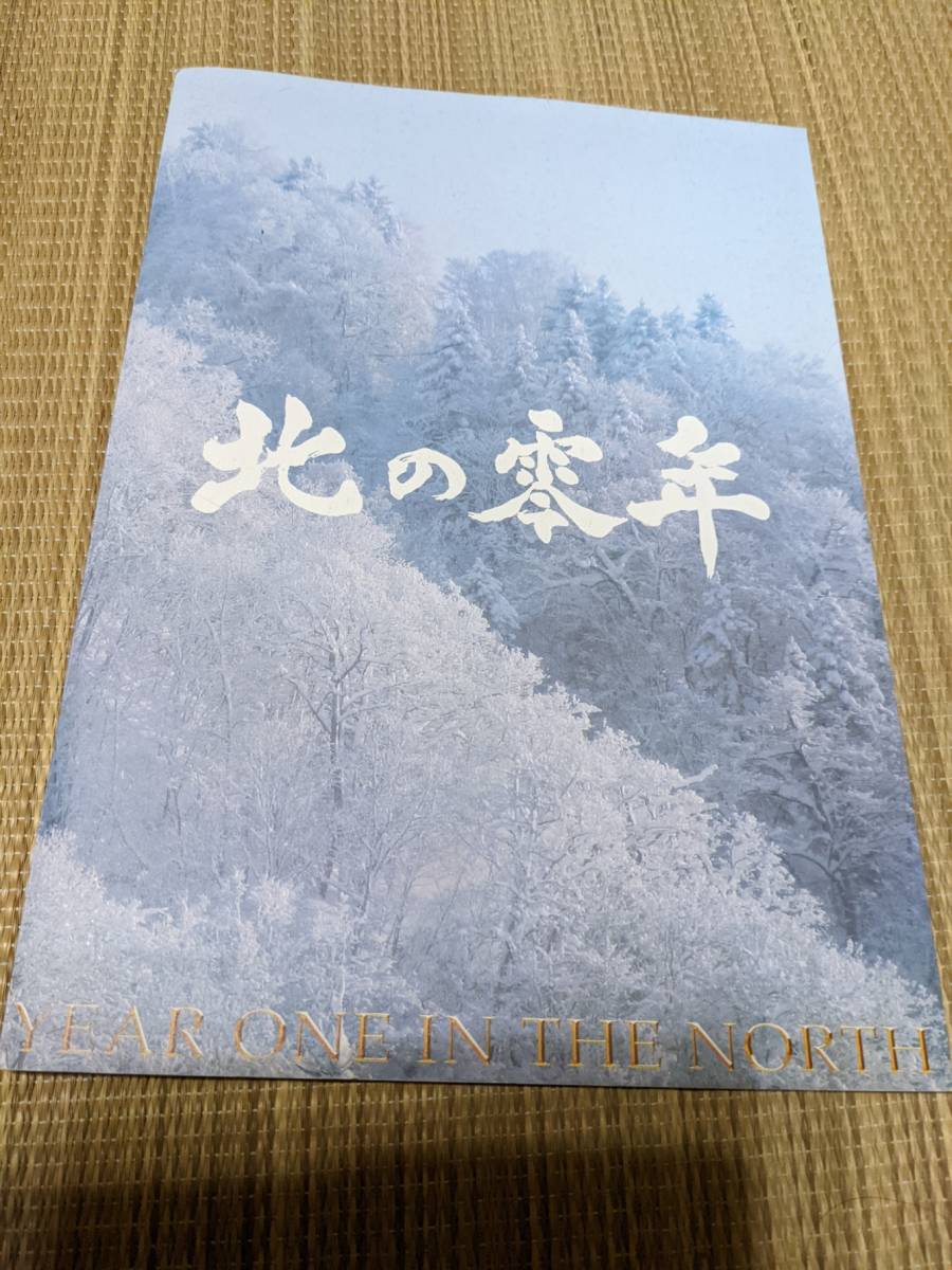 ☆パンフレット 北の零年(2005年公開) 主演:吉永小百合拍卖