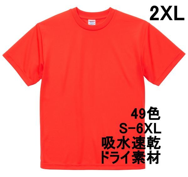Tシャツ XXL 蛍光 オレンジ ドライ 吸水 速乾 ポリ100 無地 半袖 ドライ素材 無地T 着用画像あり A557 3L 2XL 590001 5900 5900-01拍卖