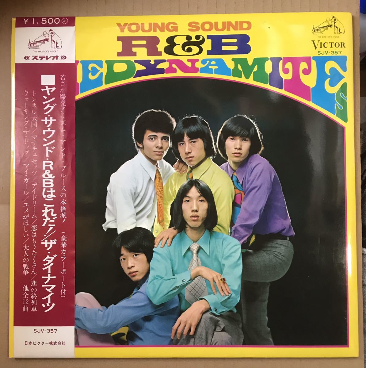 完品状態良好 ザ・ダイナマイツ ヤング・サウンド・R&Bはこれだ!拍卖