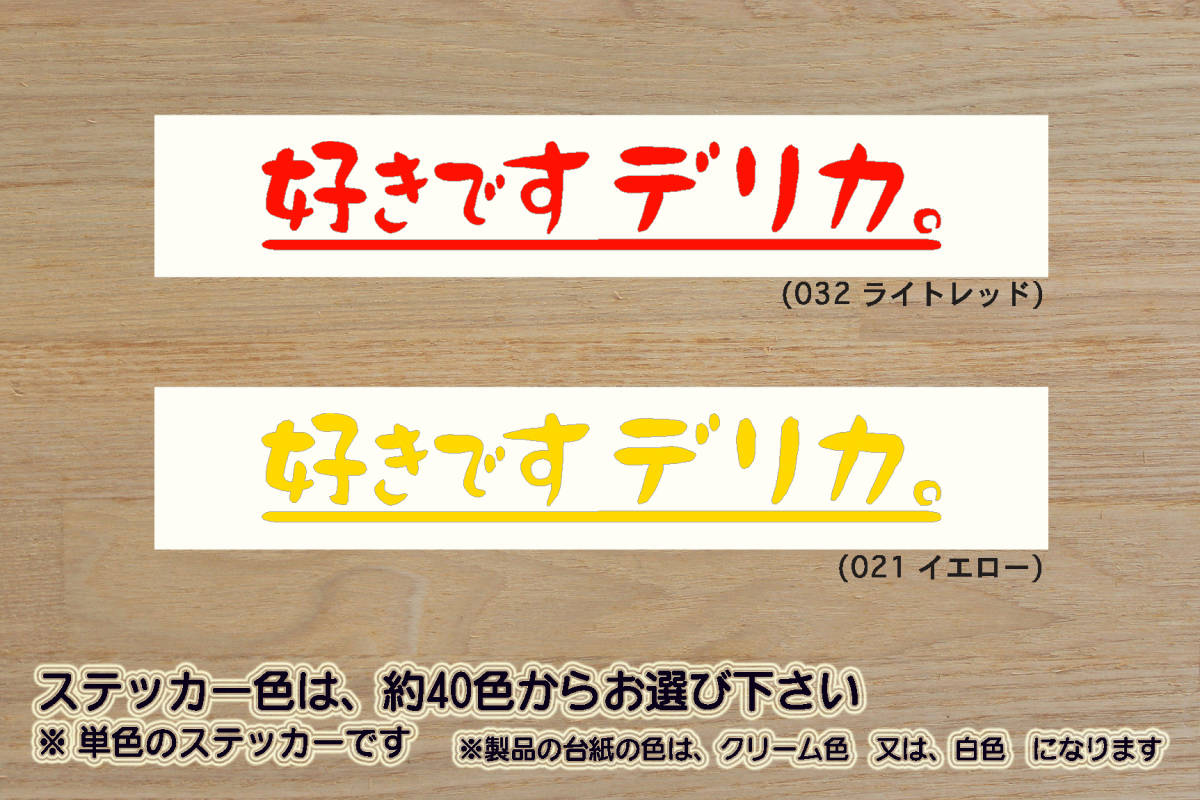 好きです デリカ 。 ステッカー DELICA_デリカ_D:5_アクティブギア_ジャスパー_シャモニー_ローデスト_ラリーアート_改_カスタム_ZEAL三菱拍卖
