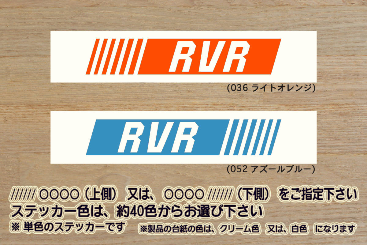 バーコード RVR ステッカー ЯVR_アクティブギア_ACTIVE GEAR_ローデスト_アウトランダー_スポーツ_E_M_G_ASX_4B10_改_カスタム_ZEAL三菱拍卖