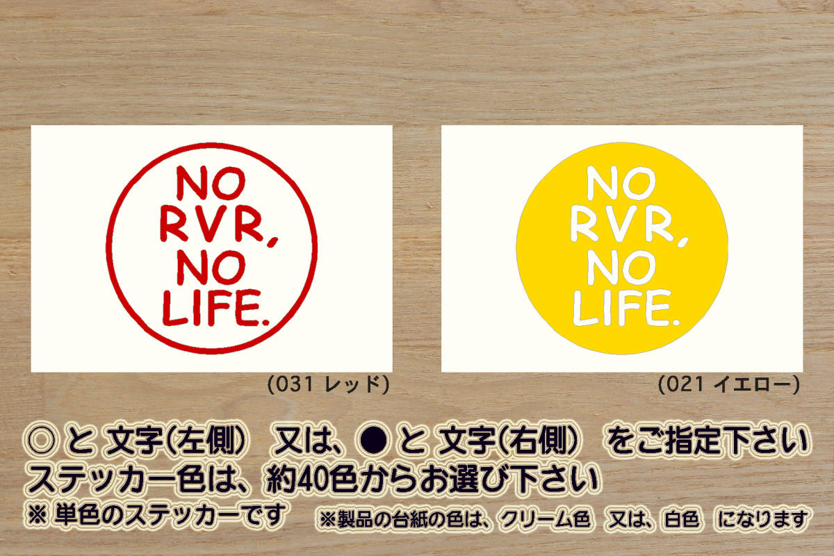 NO RVR, NO LIFE. ステッカー ЯVR_アクティブギア_ACTIVE GEAR_ローデスト_アウトランダー_スポーツ_E_M_G_ASX_4B10_改_カスタム_ZEAL三菱拍卖