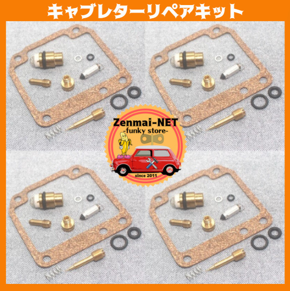 J038 ヤマハ YAMAHA XJ550/XJ550R キャブレターリペアキット レストア・オーバーホールパーツ エンジンリペア拍卖