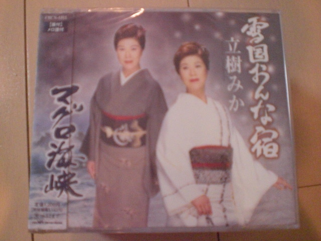 即決 新品未開封 立樹みか / 雪国おんな宿|マグロ海峡 演歌CD 送料180円拍卖
