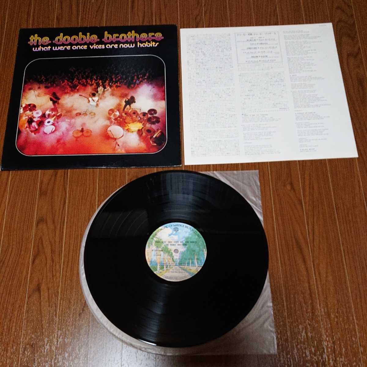 【3000円以上購入で1枚プレゼント!】LP084 Doobie Brothers what were once vices are now habits ドゥービー天国 国内盤 ブラザーズ拍卖