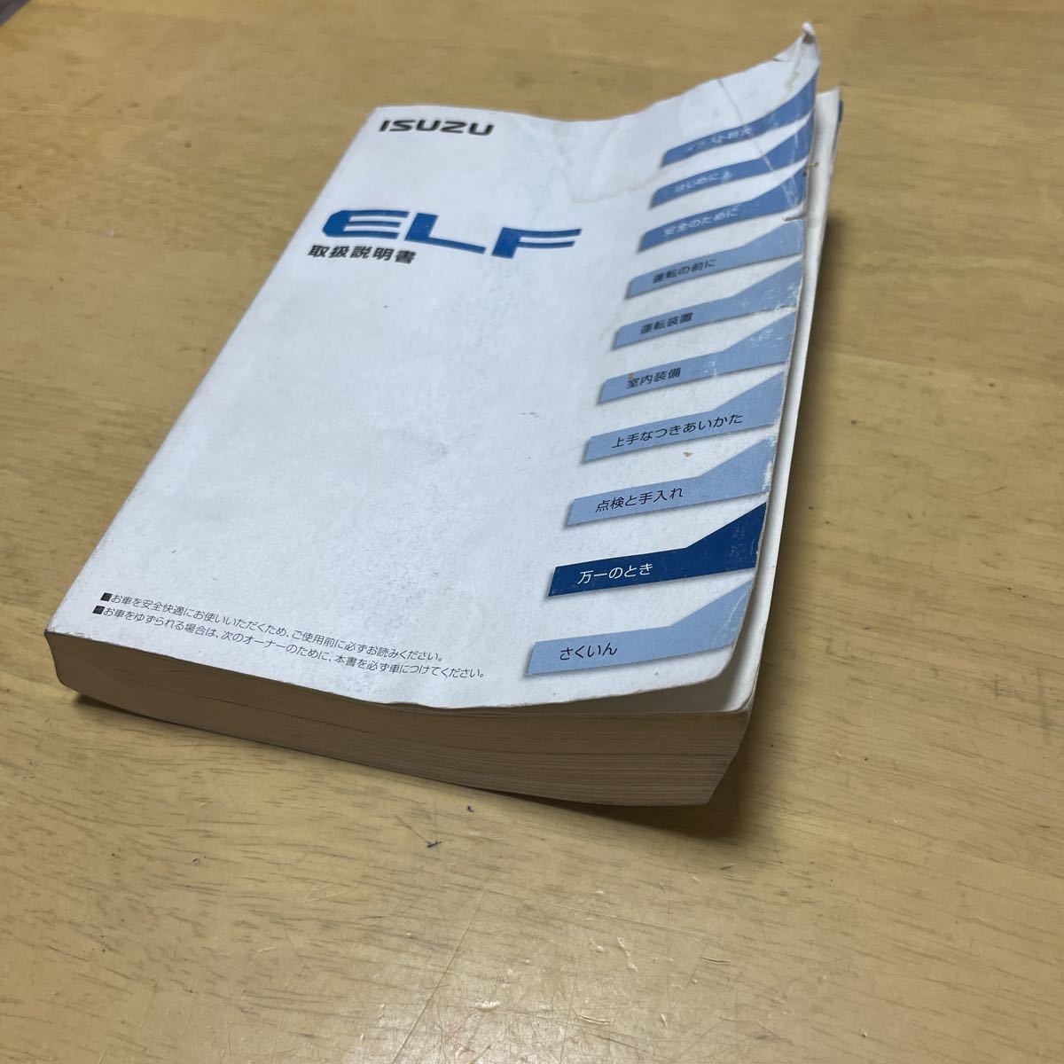 いすゞ エルフ 取扱説明書 ELF 取説 小型 トラック 2t いすず拍卖