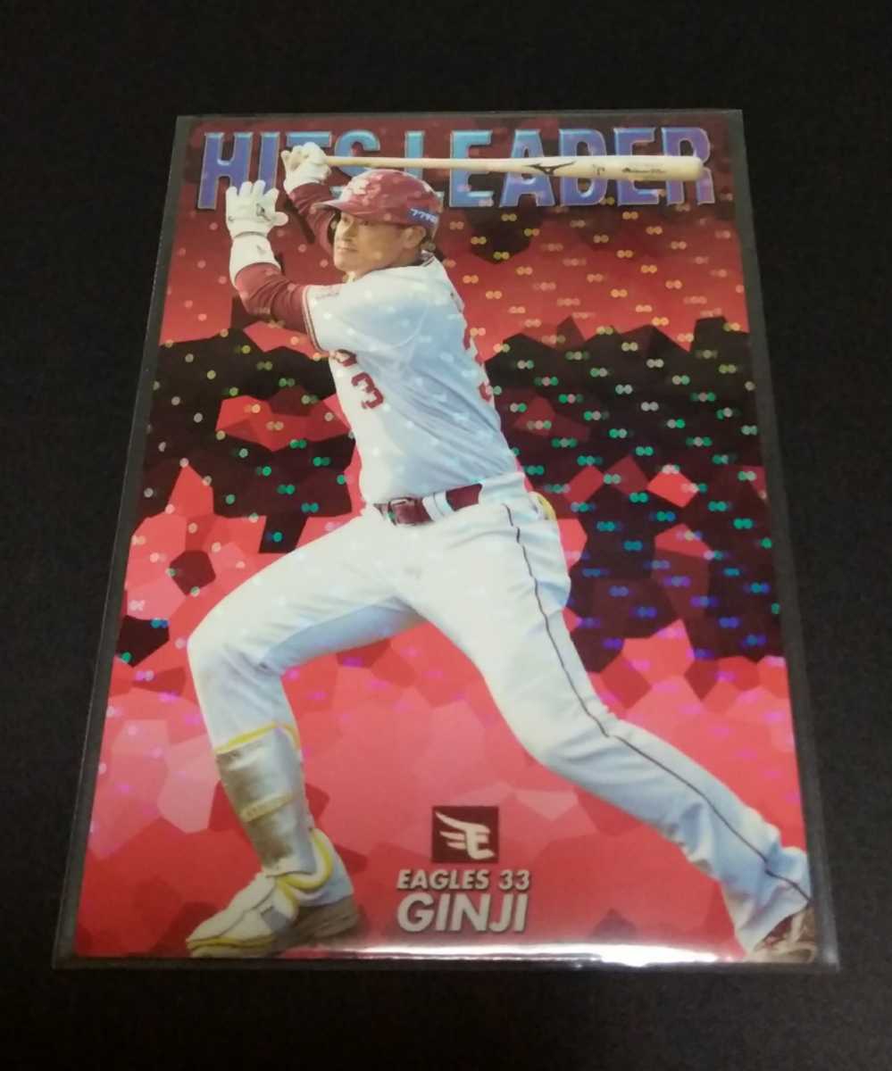 2019年カルビー 第2弾 銀次(楽天)スペシャルボックス限定。HITS LEADER No,HL-06。拍卖