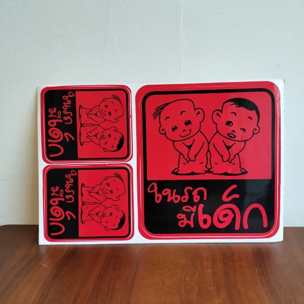 新品&即決◎タイ語ステッカー『車の中に子供がいます』タイ文字拍卖