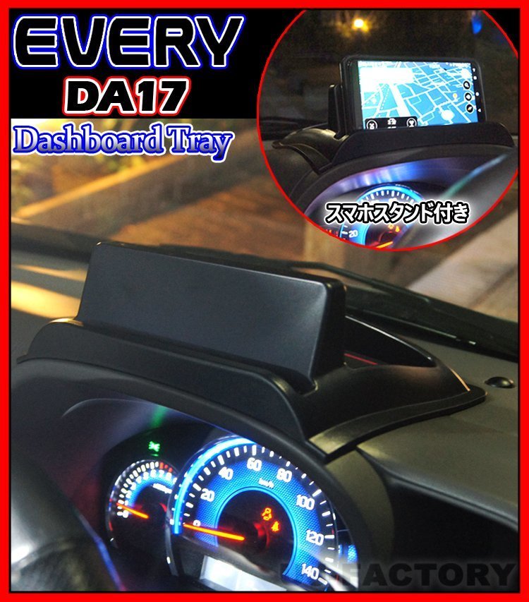 【即納!】★ダッシュボード・トレイ エブリイバン DA17V★スマホをナビ代わりに!小物も置ける便利なトレイ・2色のラバーマット付き拍卖