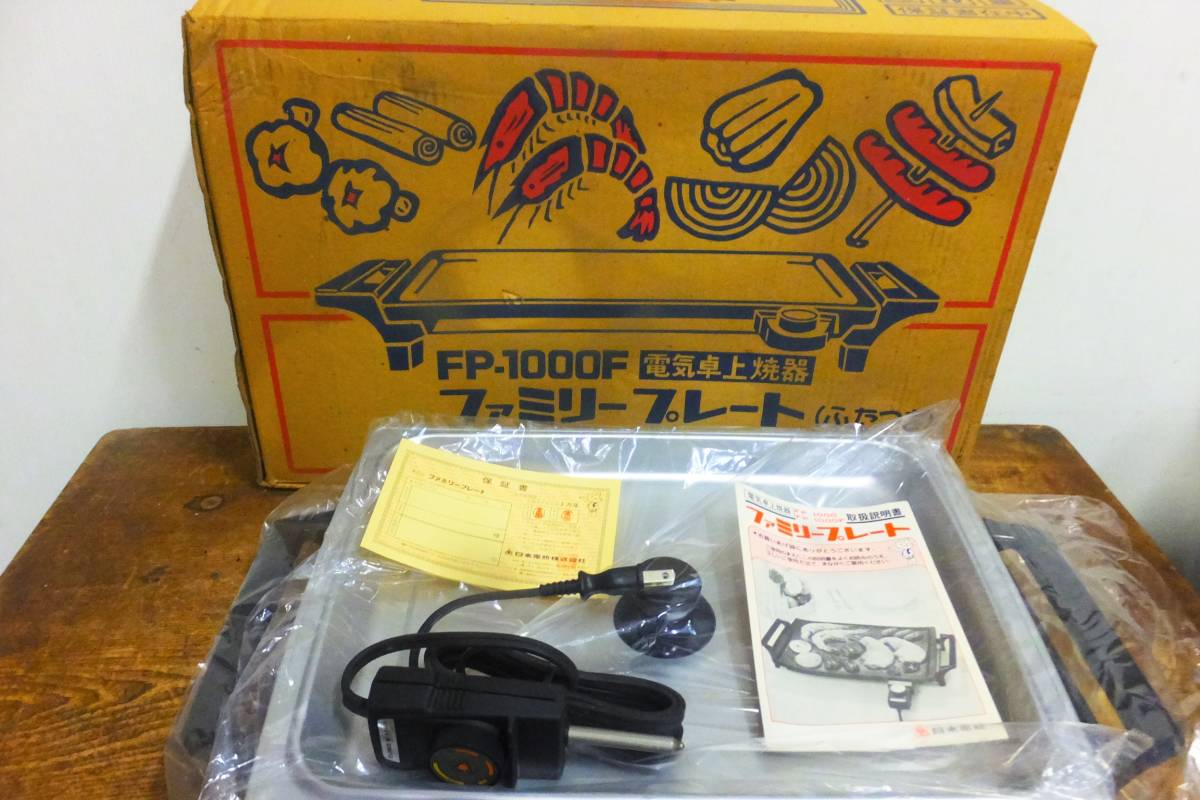 ▲ろ-276 ホットプレート 未使用 ふた付 電気卓上焼器 FP-1000F 日本電熱株式会社 箱:高13 横56 縦34m 重さ3.7kg拍卖