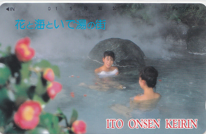 ITO ONSEN KEIRIN /温泉 女性入浴 競輪【テレカ】F. 10.17 ★送料最安60円~拍卖