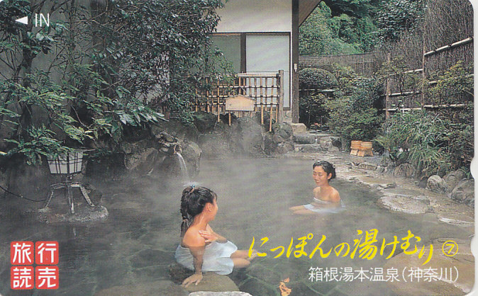 旅行読売 …湯けむり⑦ 箱根湯本温泉/女性入浴【テレカ】F. 10.31 ★送料最安60円~拍卖