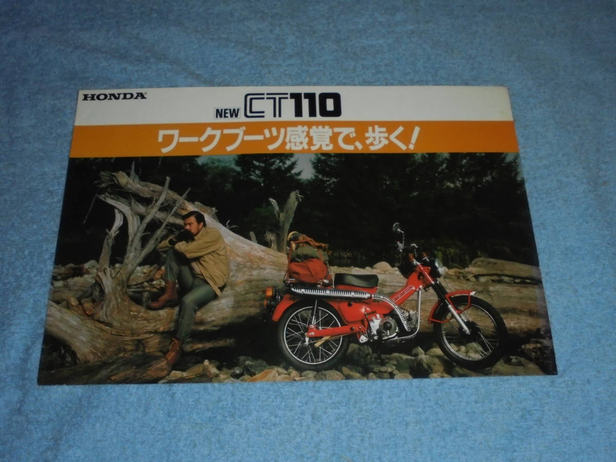 ★1981年▲JD01 ホンダ CT110 ハンターカブ バイク カタログ▲HONDA CT110 HUNTER Cub▲JD01E 空冷 4サイクル OHC 単気筒 105cc 7.6PS拍卖