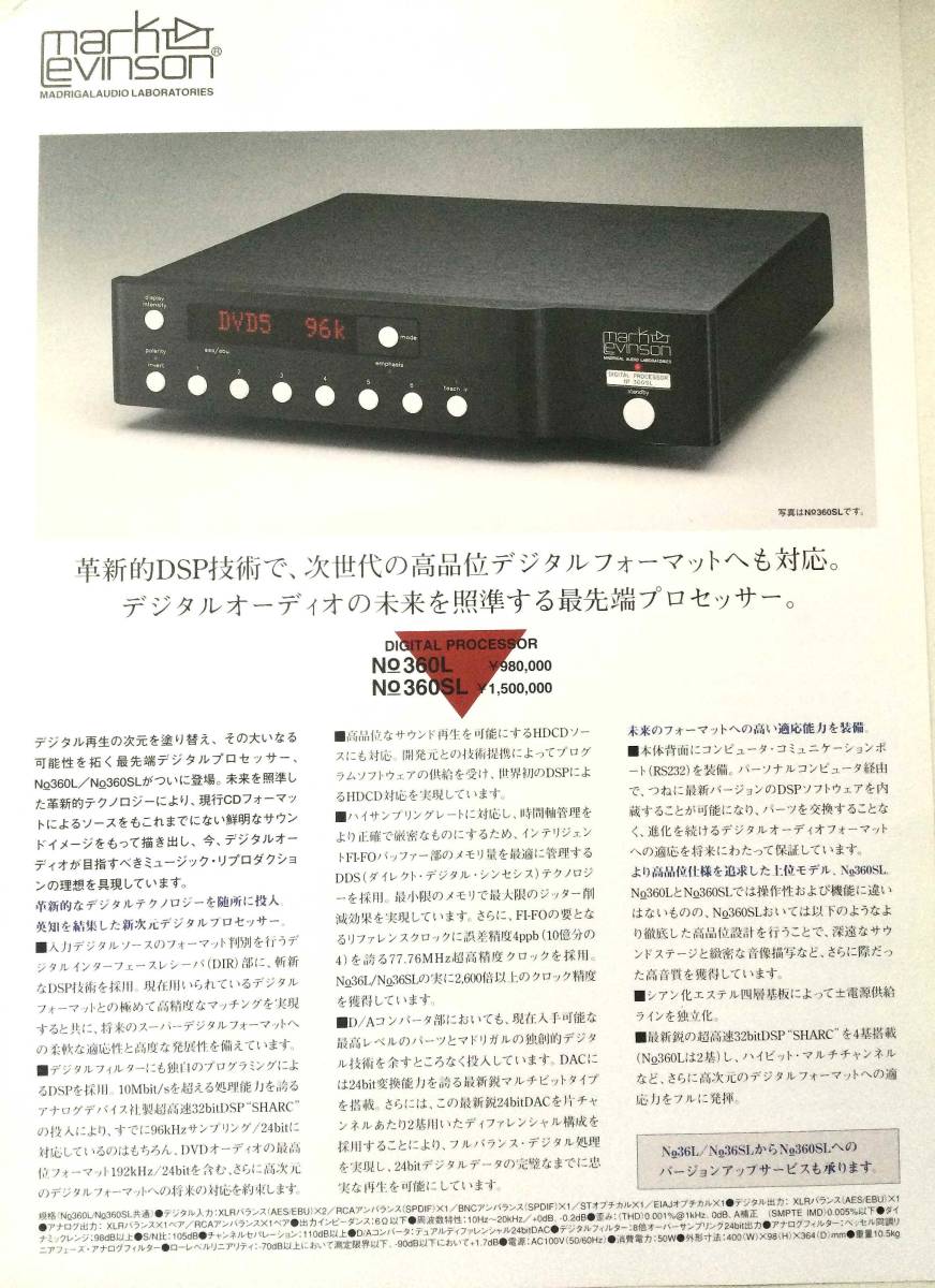 ★★★mark Levinson/マークレヴィンソン No.360/360L/334L/335L/336L <単品カタログ> 1999年版拍卖