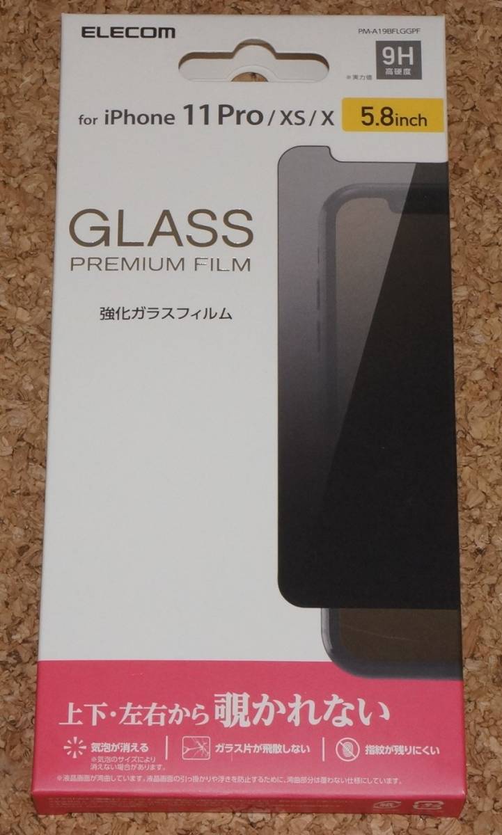 ★新品★ELECOM iPhone11 Pro/XS/X 液晶保護ガラス 0.33mm 覗き見防止拍卖