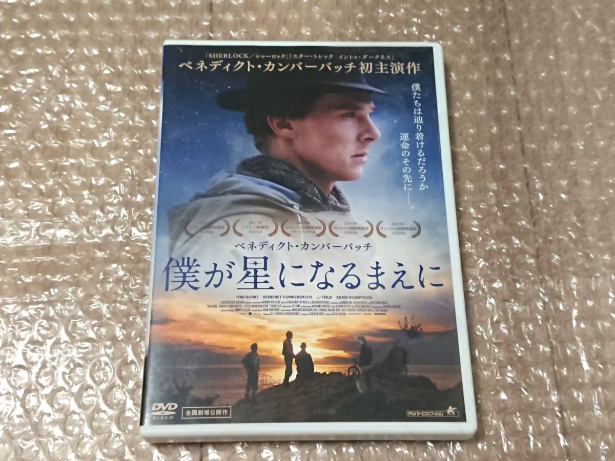 送料無料 DVD 「僕が星になるまえに 初回特典付き」 国内セル版 中古 日本語吹き替えあり 主演:ベネディクト・カンバーバッチ拍卖