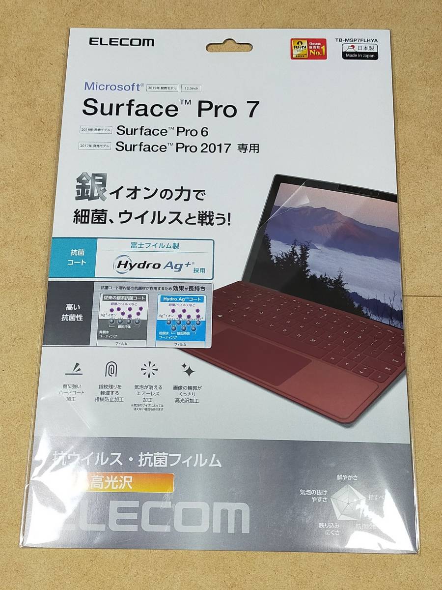 Surface Pro7 Pro6 Surface Pro 2017年モデル 保護フィルム 抗菌・抗ウイルス RL拍卖