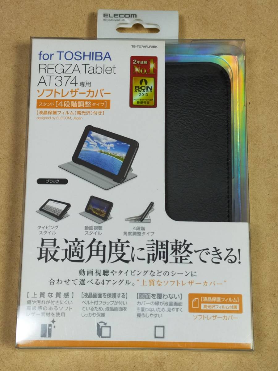 東芝 REGZA TabletAT374 ソフトレザーカバー フィルム付き ブラック拍卖