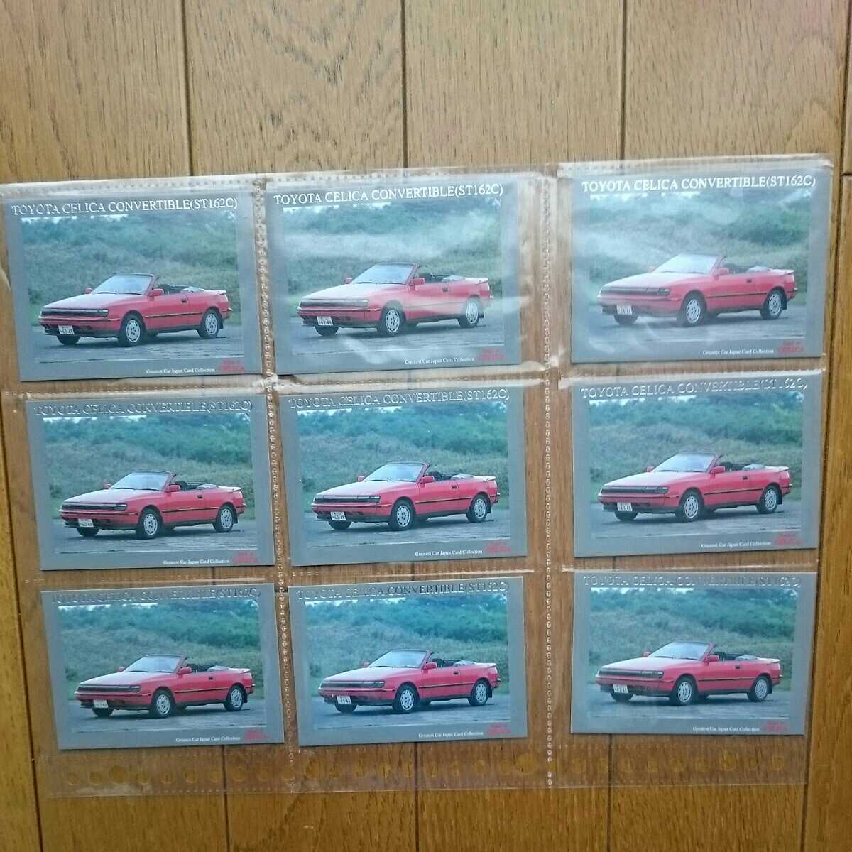 9枚セット・ST162C・セリカ・コンバーチブル・カード・カタログ・無 究極の名車拍卖