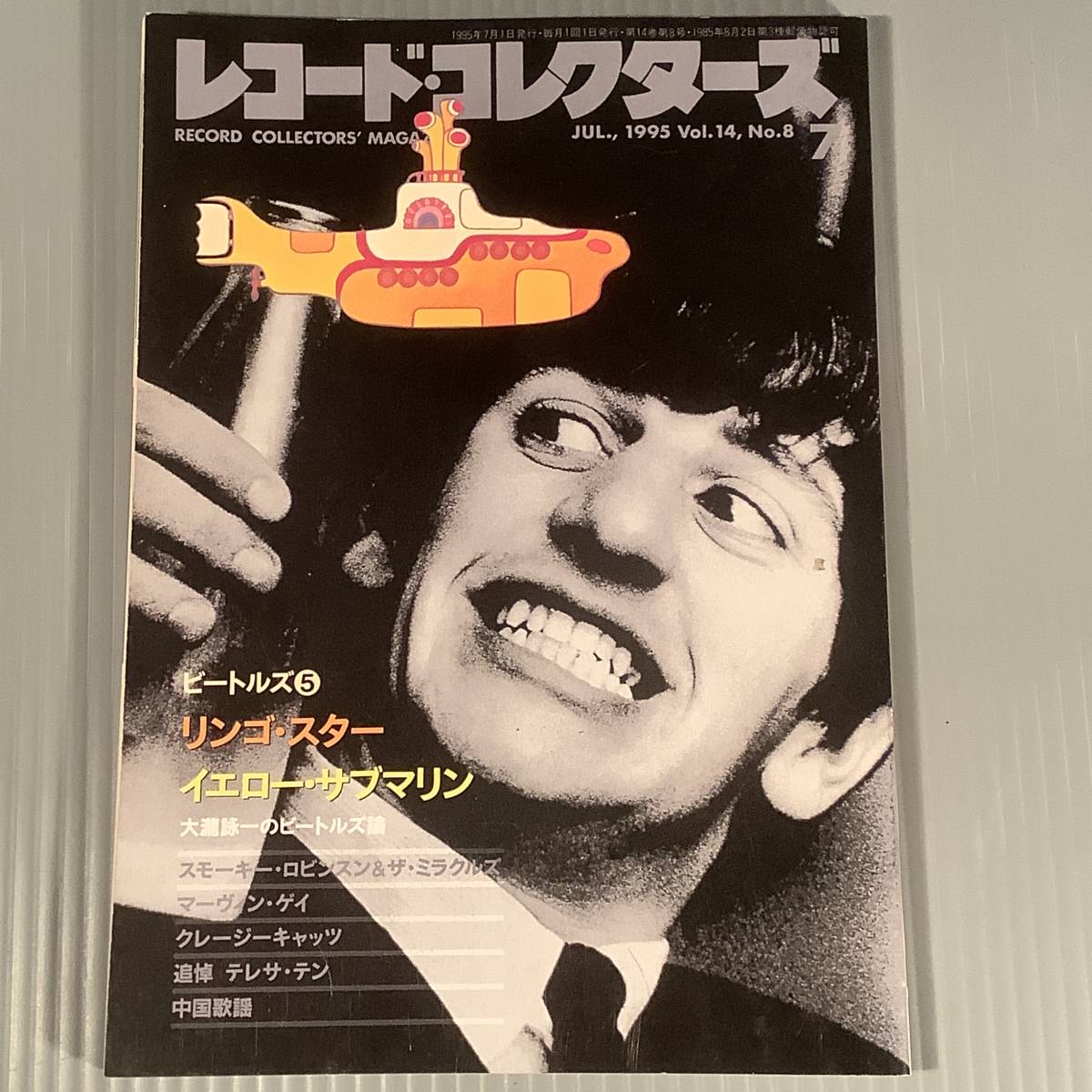 レコード・コレクターズ◆1995年7月号◎特集:ビートルズ リンゴ・スター◆良好品!拍卖