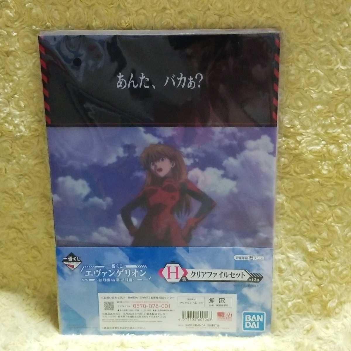 一番くじ エヴァンゲリオン ~初号機vs第13号機~ クリアファイル アスカ拍卖