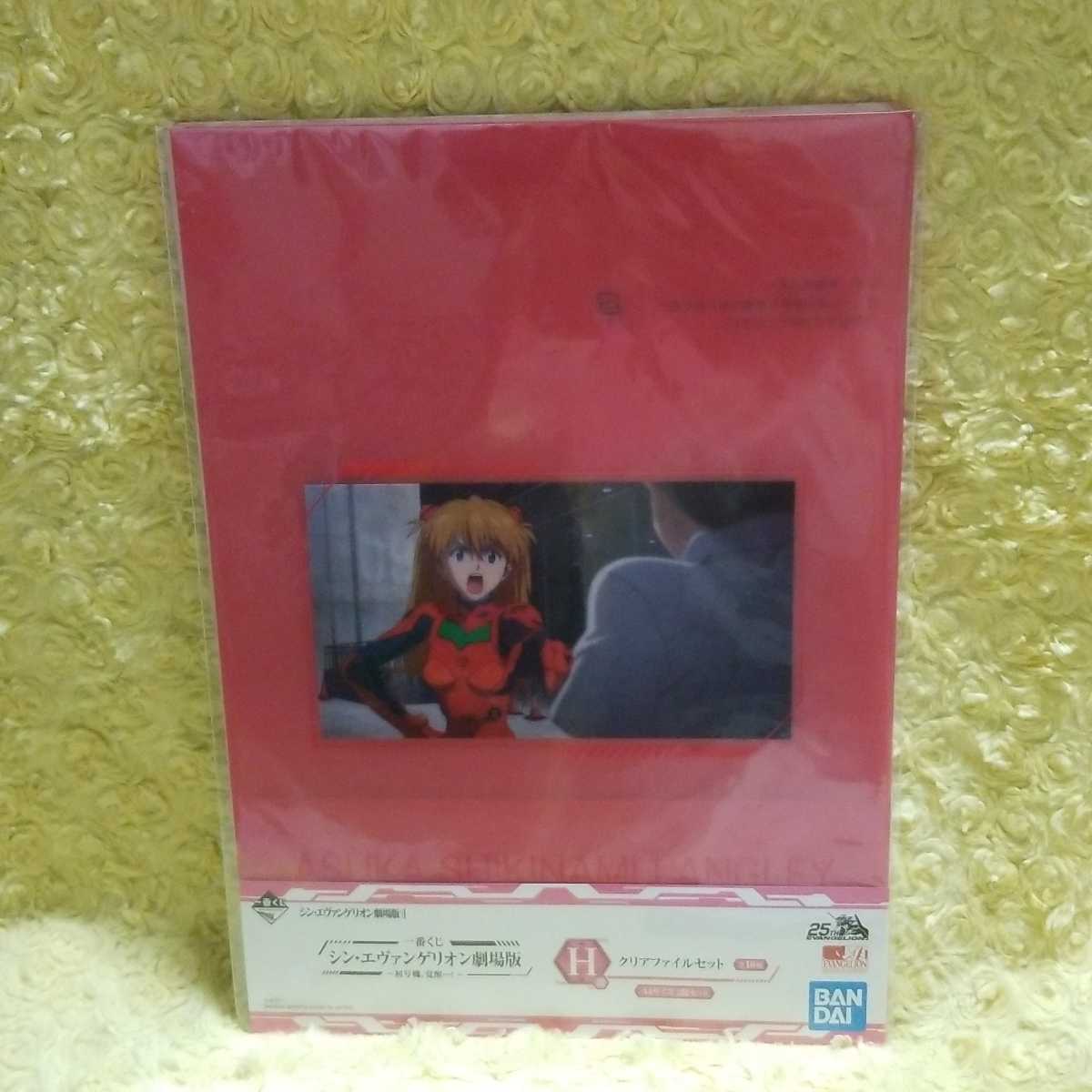 一番くじ シン・エヴァンゲリオン劇場版 ~初号機、覚醒・・・~ クリアファイルセット アスカ拍卖