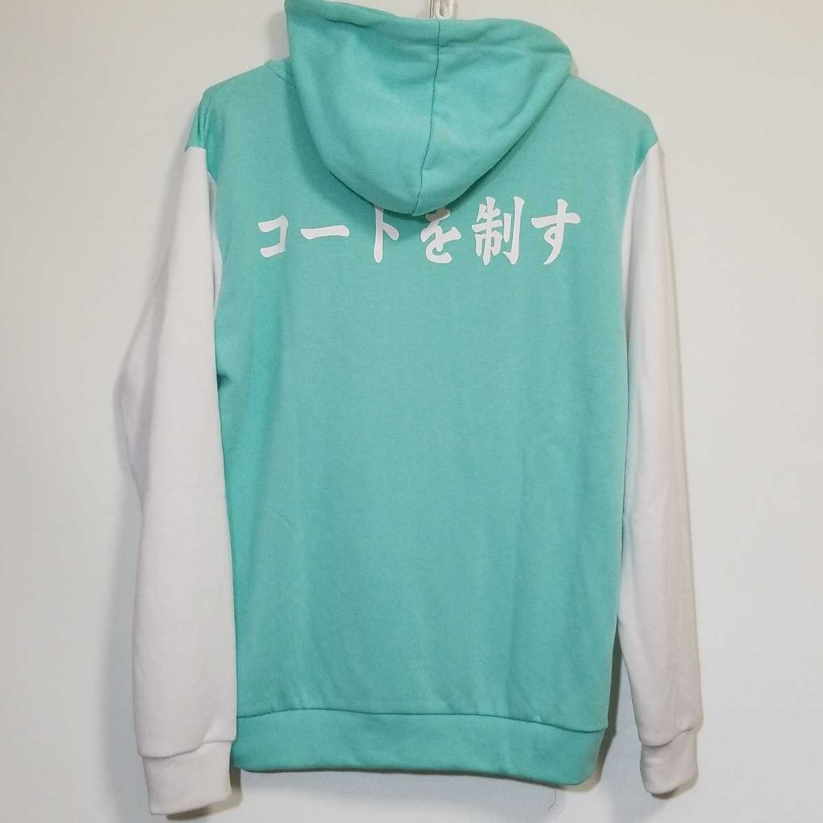 ハイキュー!! 青葉城西 ジップパーカー 及川 岩泉 横断幕 コートを制す拍卖