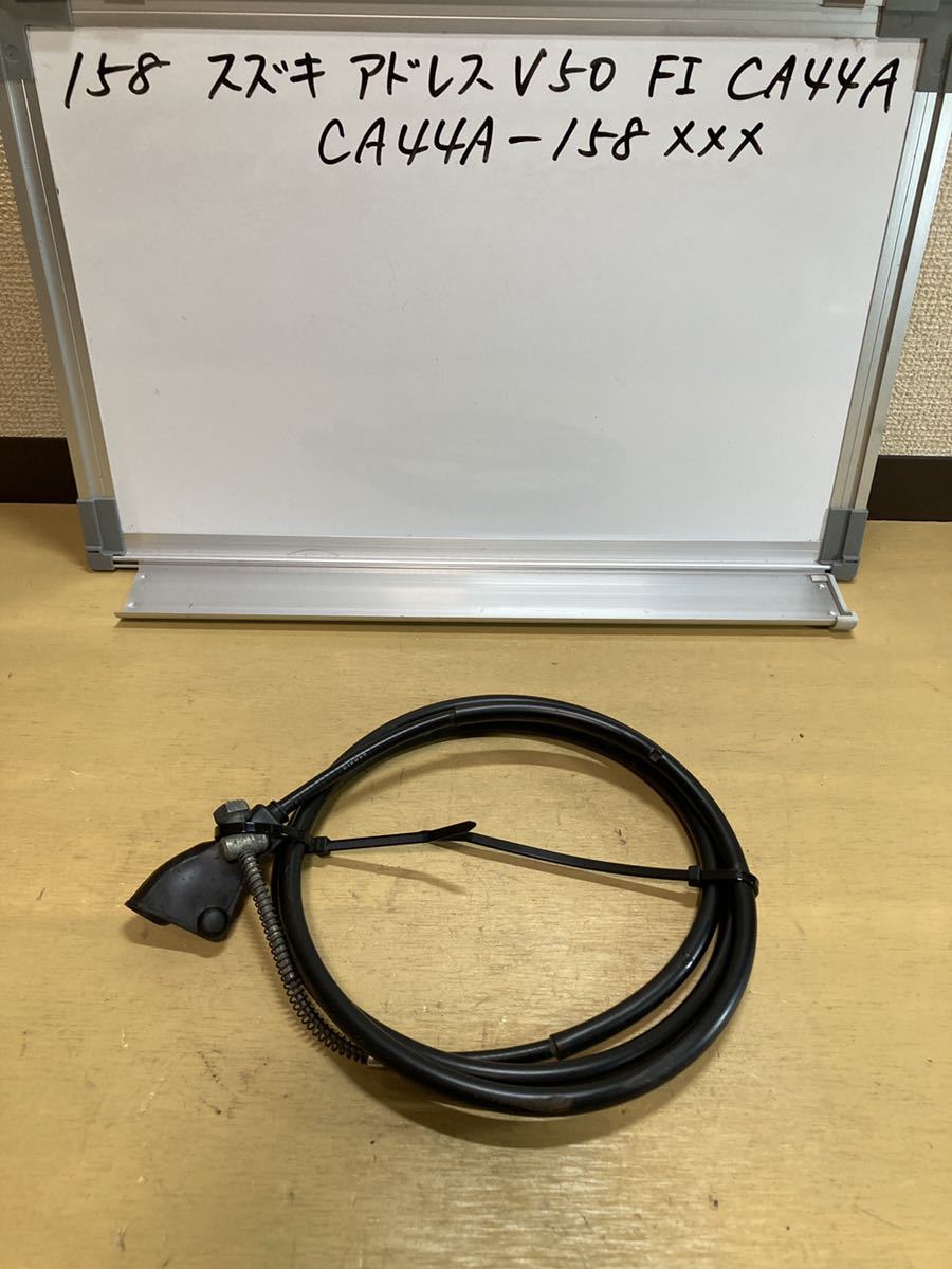 158 スズキ アドレスV50 CA44A FI リアブレーキワイヤー CA42A拍卖