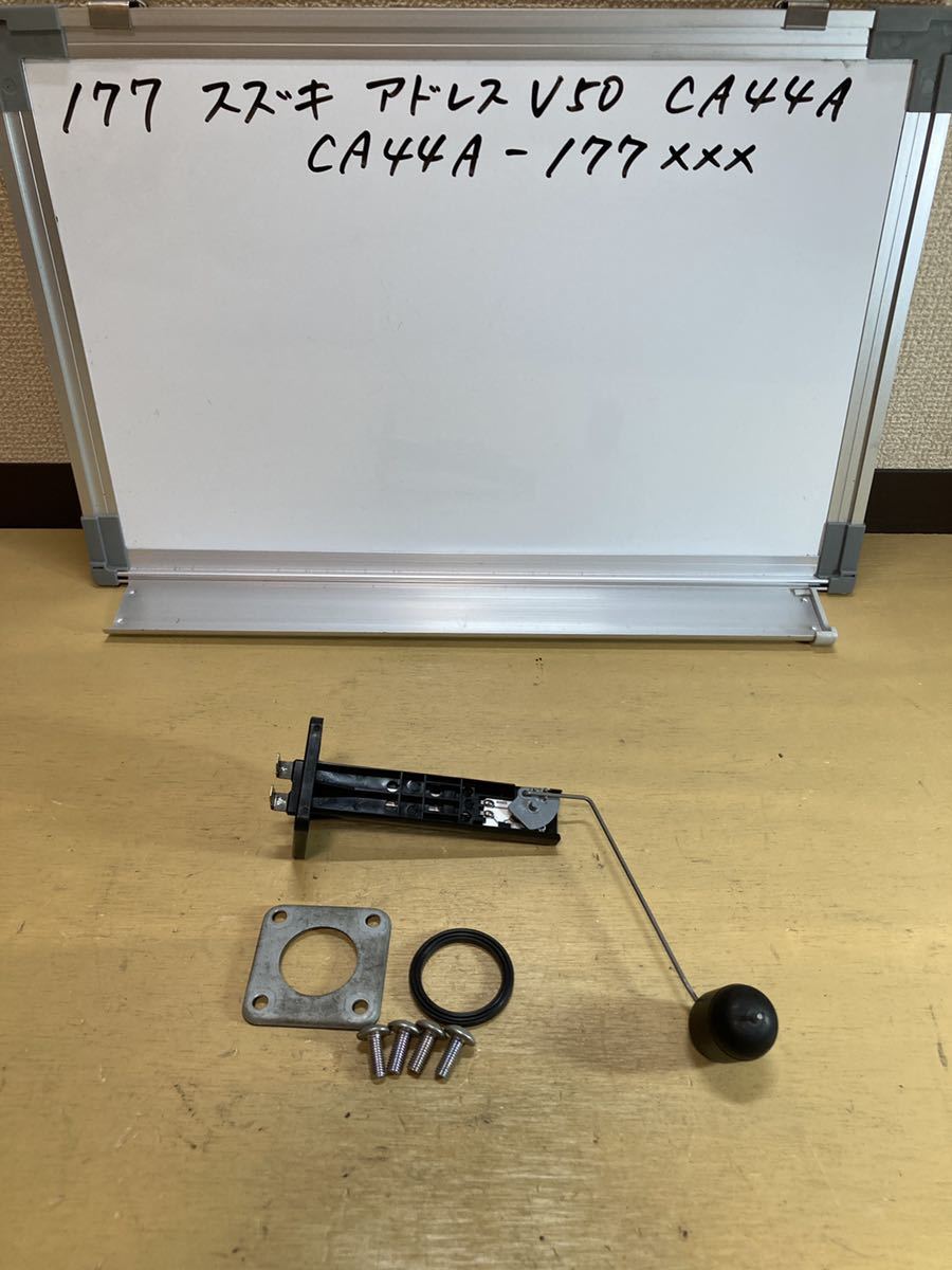 177 スズキ アドレスV50 CA44A FI 燃料計センサー タンク内フロート拍卖