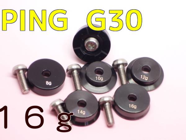 ★送料無料★ ピン PING G30 ウェイト 16g 単品 リシャフト2拍卖