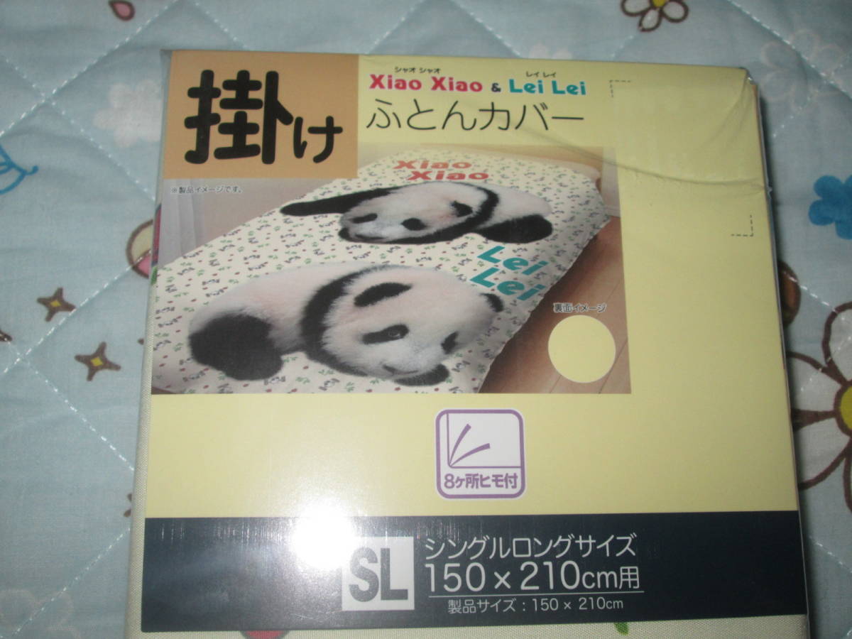 〇。゜〇新品♪Xiao Xiao シャオシャオ&Lei Lei レイレイ 掛け布団カバー SL イエロー 〇゜。〇拍卖