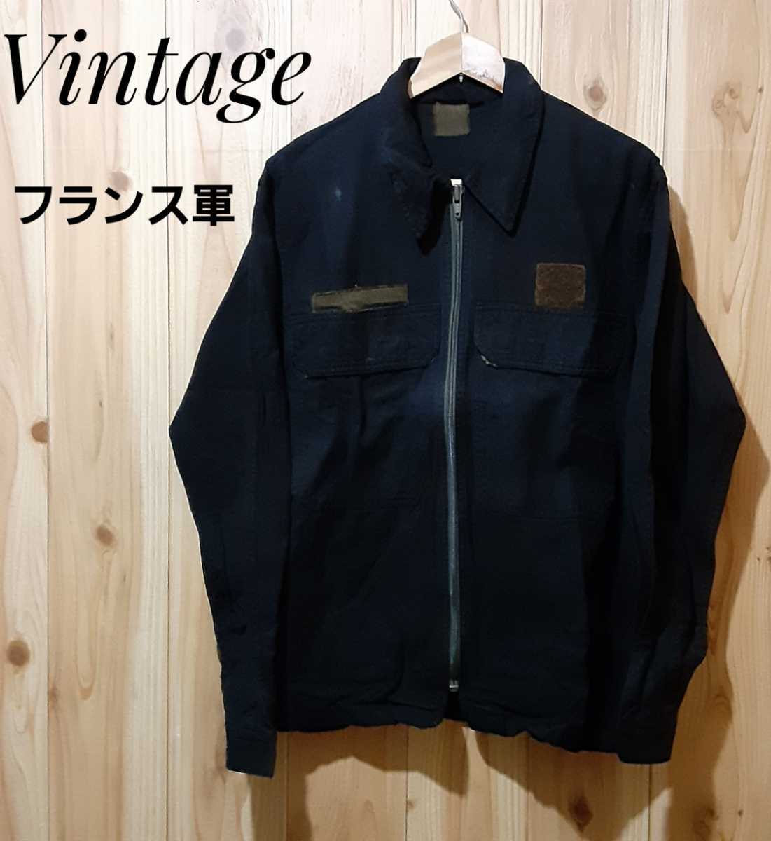 最値!1点物!名作オールド ヴィンテージ品!フランス軍 ミリタリー ミッション ジャケット!年代物 軍物 古着 好きにオススメ!ブラック/黒 拍卖