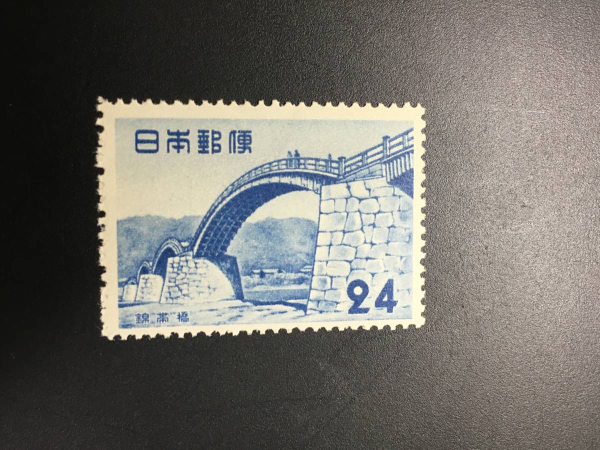 観光地百選シリ-ズ 錦帯橋 24円 未使用拍卖