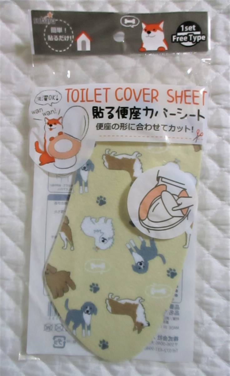 即決【 いぬ 便座シート 】ベージュ 簡単!貼るだけ! 洗濯OK! 便座カバー トイレ O型 U型 洗浄暖房型 ポータブル 犬 dog 拍卖