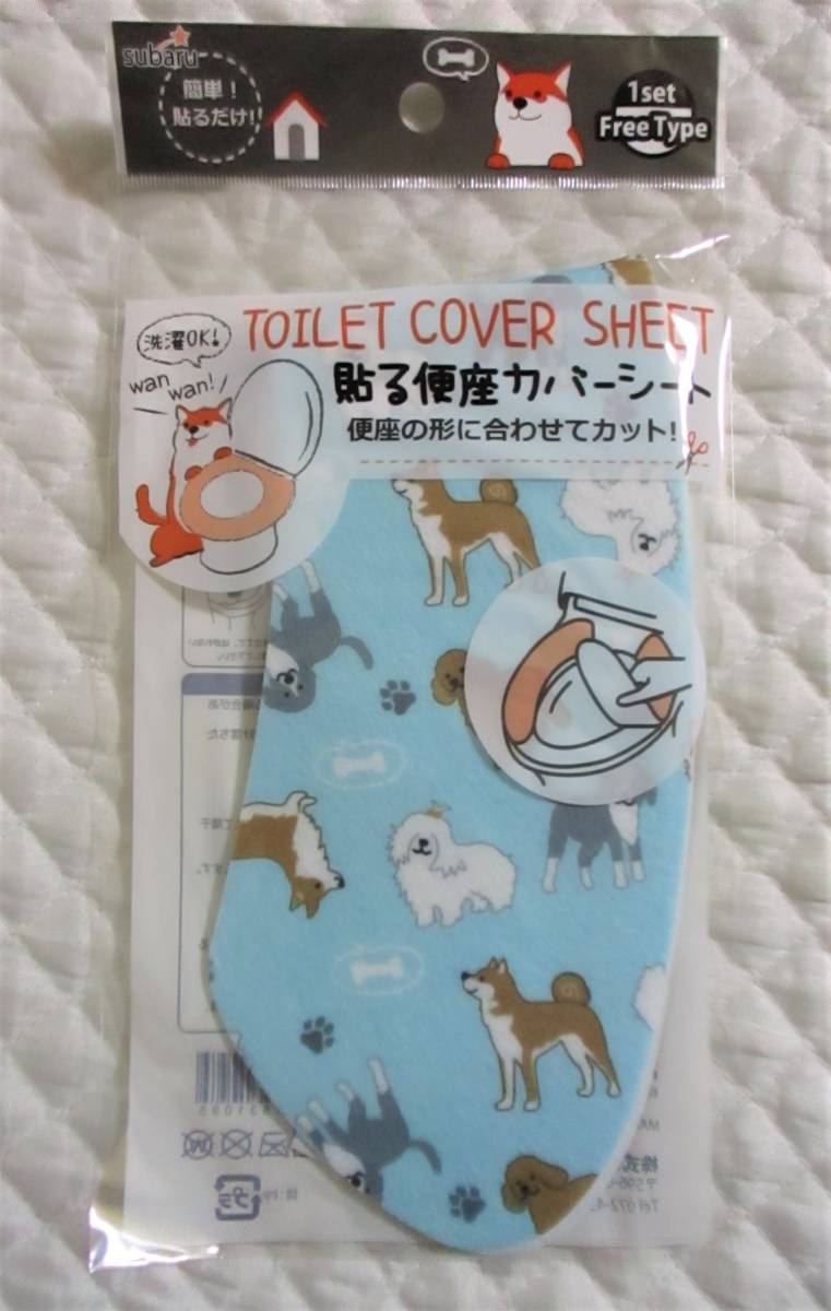 即決【 いぬ 便座シート 】水色 簡単!貼るだけ! 洗濯OK! 便座カバー トイレ O型 U型 洗浄暖房型 ポータブル 犬 dog拍卖