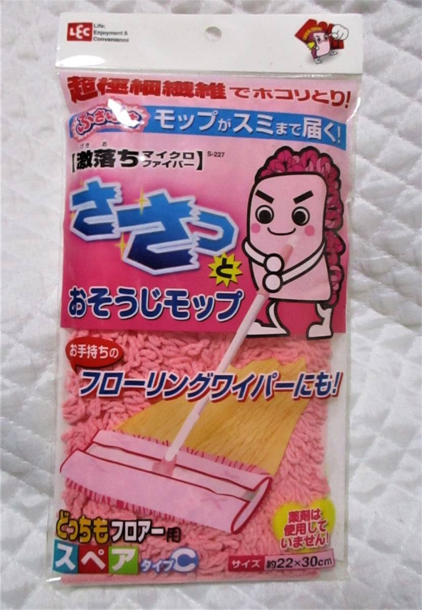 即決【 激落ちくん ささっと おそうじモップ 】マイクロファイバー 超極細繊維 お手持ちの フローリングワイパー にも! 掃除 レック 拍卖