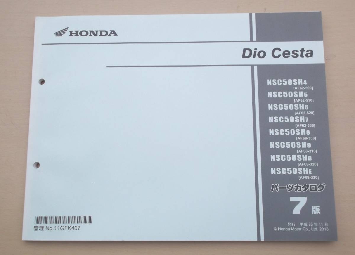 中古品 パーツカタログ ディオ チェスタ AF62 /AF68 7版 平成25年拍卖