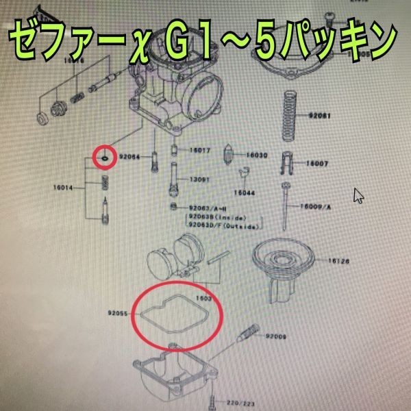日本製 キャブレターパッキン OリングBset ゼファーχG1~5 ZR400G ケイヒンCVK オーバーホ―ル パイロットスクリュー フロートバルブ拍卖