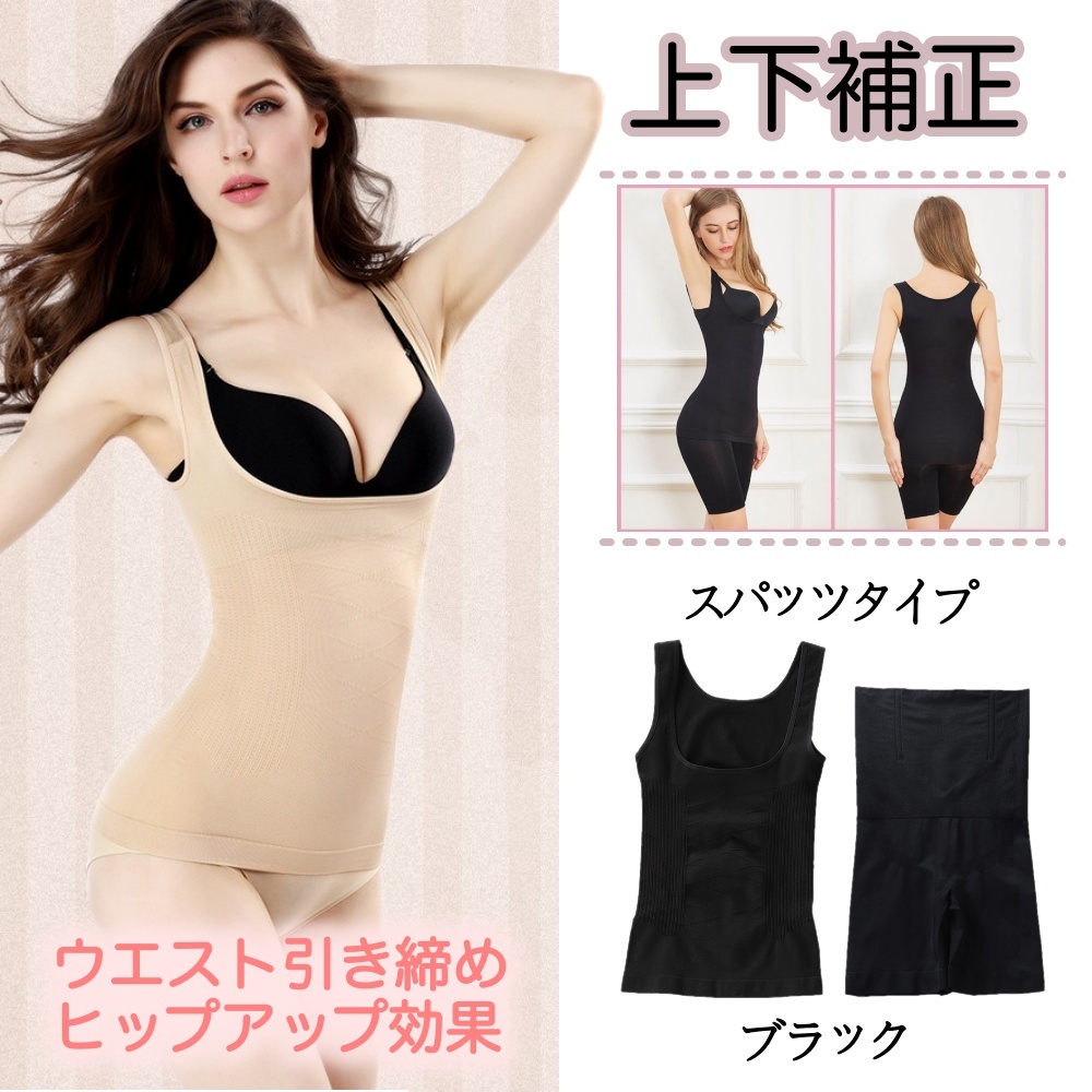 送料無料★即納 上下セット 補正下着 ウエストシェイプ ヒップアップ タンクトップ バストアップ ★スパッツタイプブラック/XL-XXL拍卖