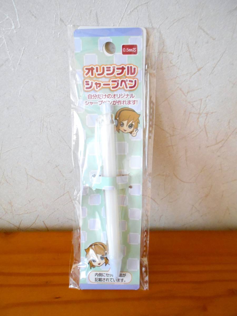 ★新品★オリジナル・ シャープペンシル 自分だけのシャープペンを作ろう! 芯0.5㎜ 推し活☆ハンドメイド 文房具・筆記用具拍卖