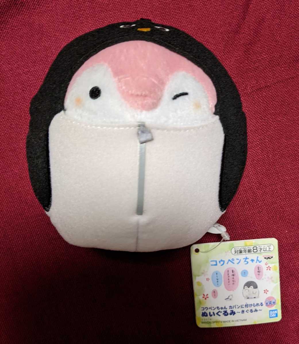 コウペンちゃん カバンに付けられるぬいぐるみ きぐるみ タグ付き 未使用 キーホルダー アミューズメント プライズ 非売品 拍卖
