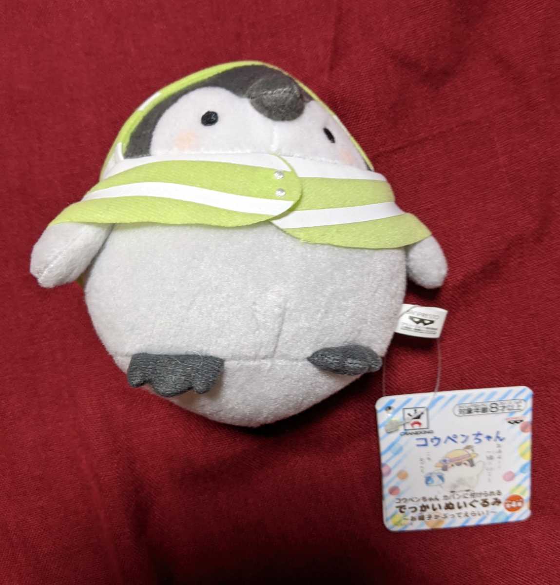 コウペンちゃん カバンに付けられるでっかいぬいぐるみ お帽子かぶってえらい タグ付 未使用 キーホルダー アミューズメント 非売品拍卖