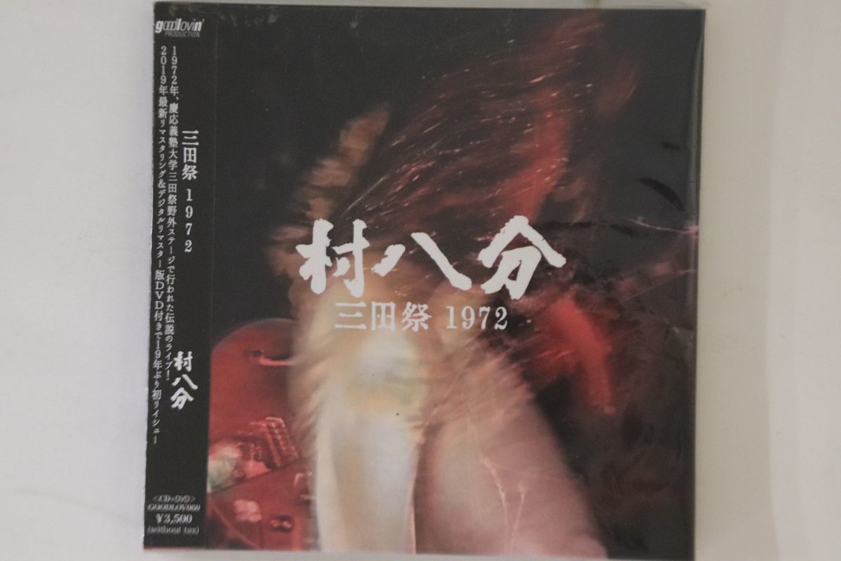 2discs CD 村八分 三田祭 1972 (紙ジャケット仕様) GOODLOV060 GOODLOVIN 紙ジャケ /00220拍卖