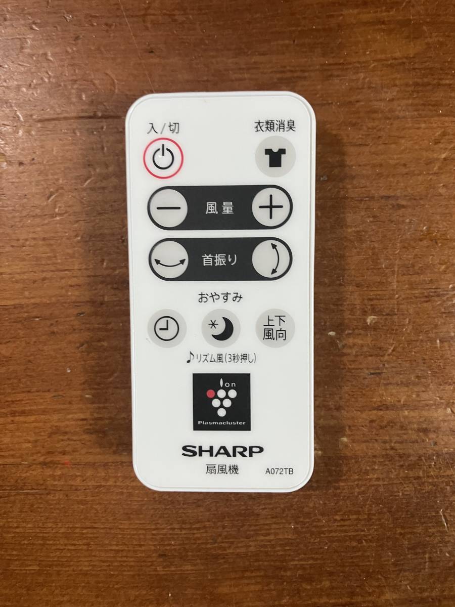 SHARP シャープ 扇風機 リモコン A072TB拍卖