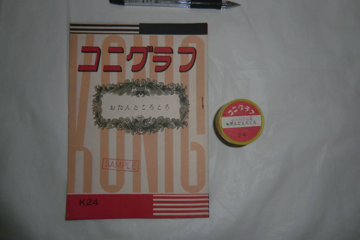 ●幻灯機●おだんごころころ●スライド●当時物●激レア●拍卖