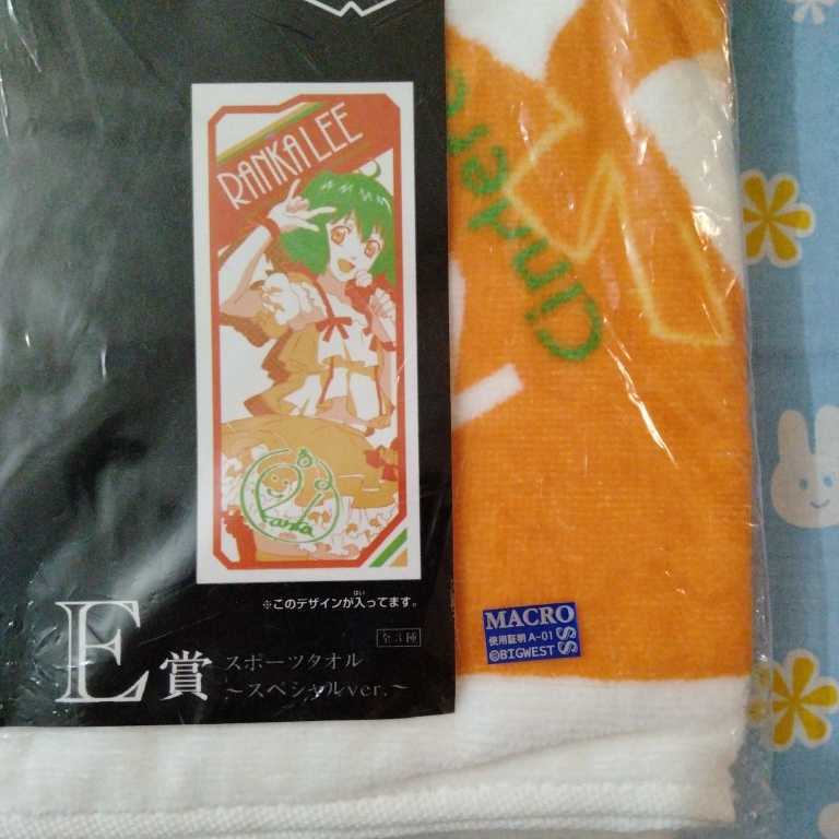 マクロスF フロンティア 一番くじ E賞 スポーツタオル スペシャルver. ランカ キラッ拍卖