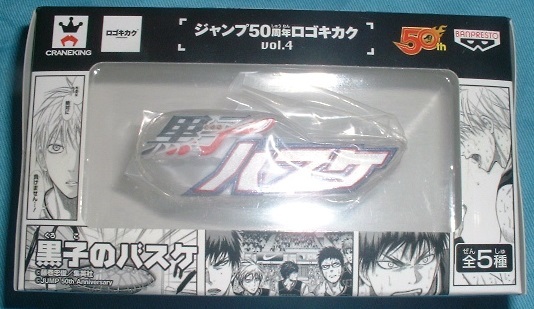 ジャンプ50周年 ロゴキカク vol.4 黒子のバスケット拍卖