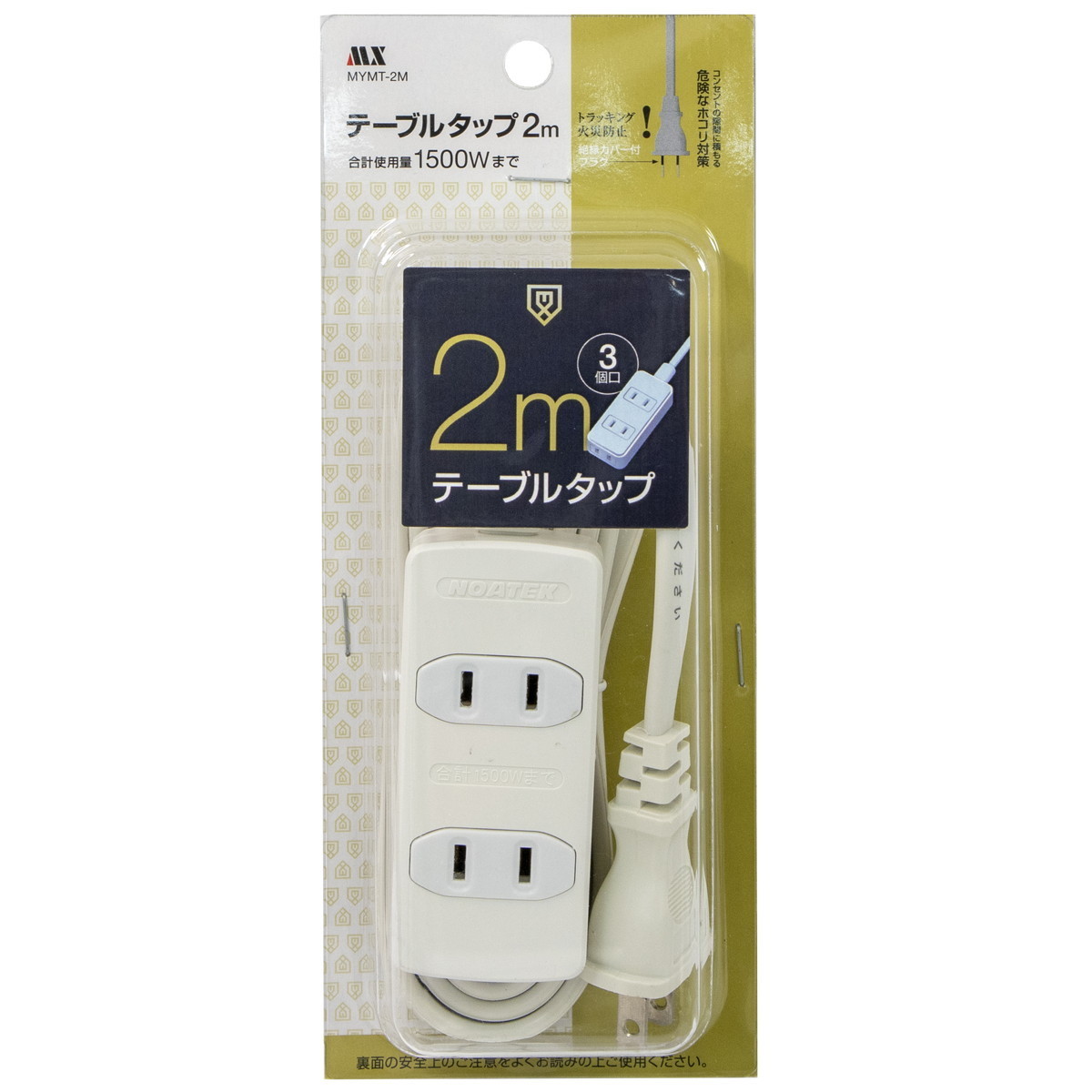 電源タップ MX ベーシックシリーズ 3口 電源タップ 延長コード 2m ホワイト MYMT-2M拍卖