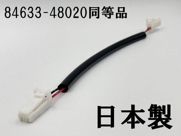 【84633-48020 同等品】 クルコン クルーズ コントロールスイッチ ワイヤ 検索用) 70系 80系 ヴォクシー ZS SI VOXY ノア カムリ拍卖