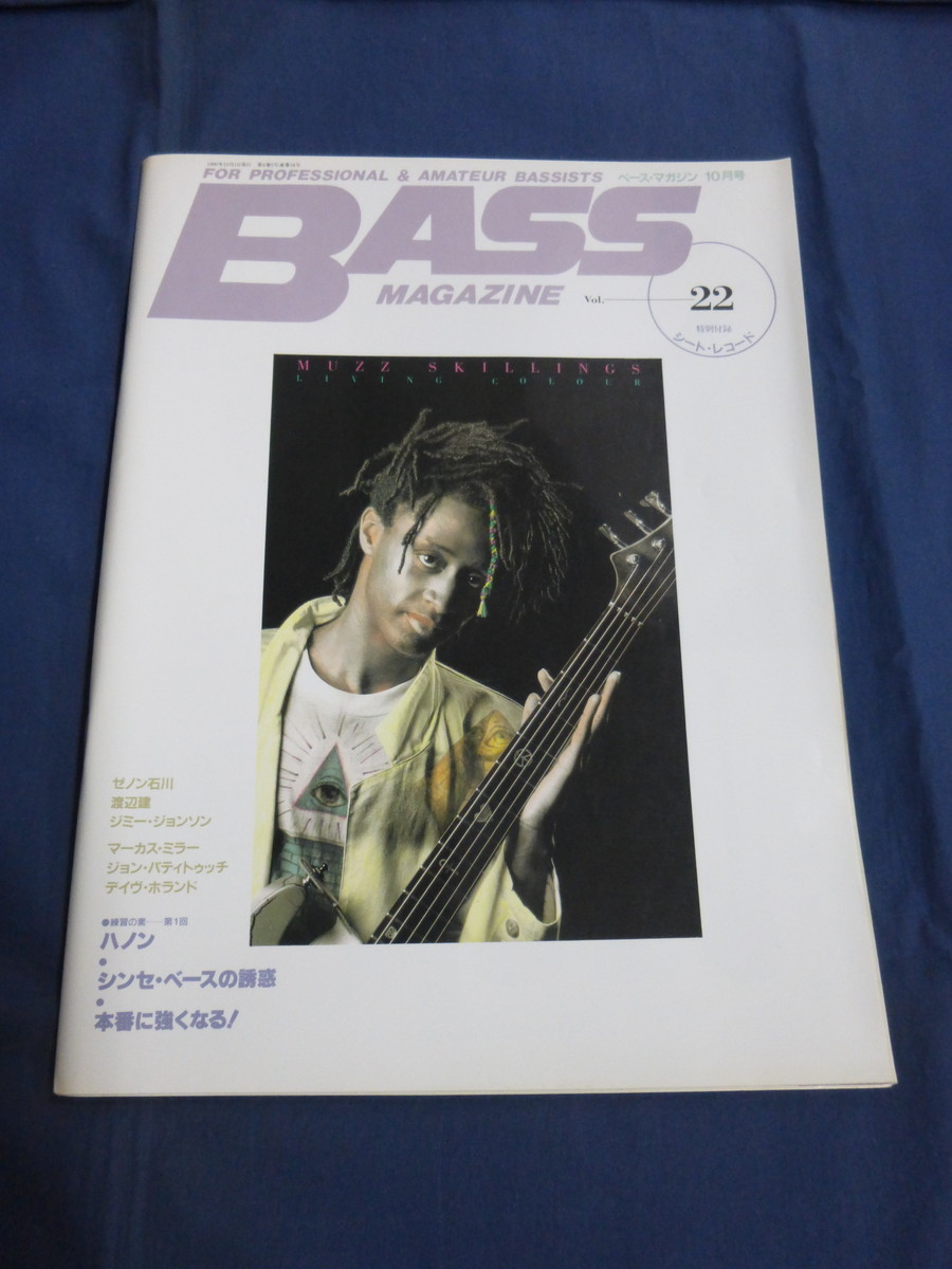 〇 ベース・マガジン 1990年10月VOL.22 ソノシート付 リヴィング・カラー ゼノン石川 渡辺建 ジミー・ジョンソン スコア 聖飢魔Ⅱ プリズム拍卖